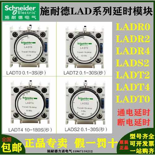 议价施耐德延时头辅助触点LADT0/ LADT2/LADS2/LADR2/LADT4/LADR0