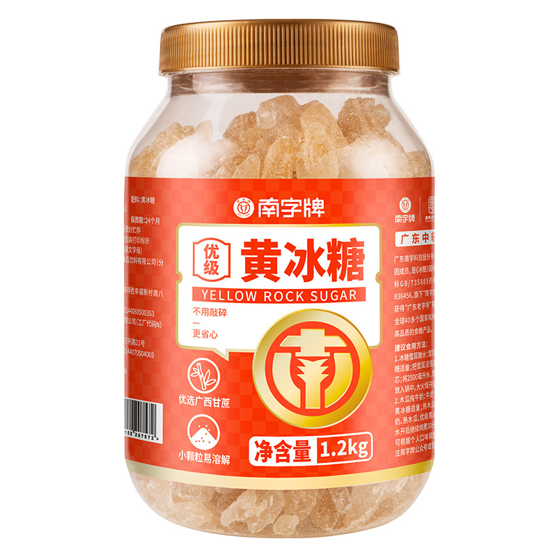 南字牌优级黄冰糖国标小粒多晶黄冰糖纯甘蔗罐装泡茶用冰糖1.2kg