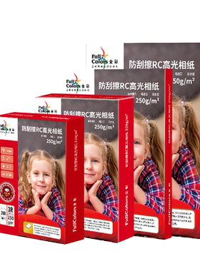 全彩防刮擦RC高光防水相纸相片纸6寸4R喷墨打印机家用相纸相册纸5寸7寸A4抗齿轮印耐褪色抗晕墨防水