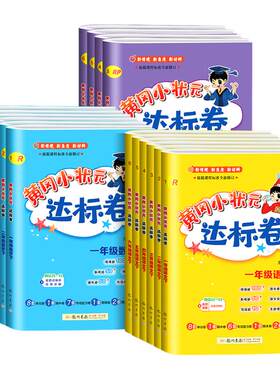 【广东适用】黄冈小状元达标卷
