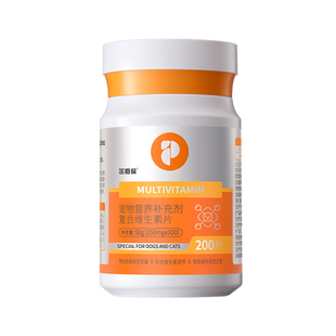 普安特猫咪复合维生素片狗狗帮助改善掉毛猫咪补充营养金维葆