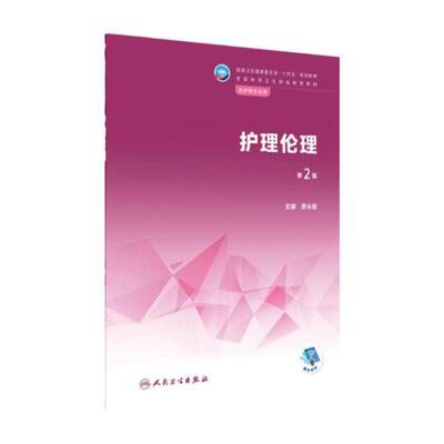 护理中职人卫人民卫生出版社