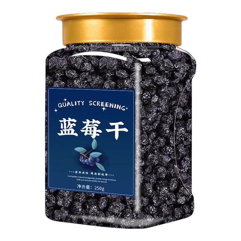 果脯蓝莓干纯冻干莓果原味非无糖无添加烘焙专用商用批发蓝莓果干