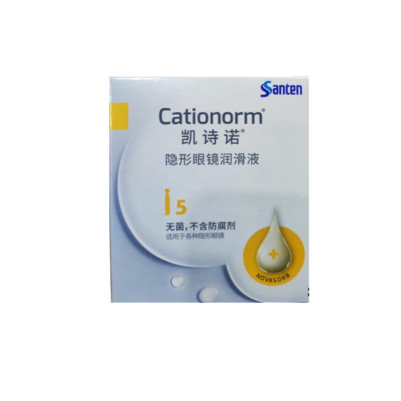 参天凯诗诺隐形眼镜润滑液进口原研隐形美瞳戴镜专用护理液润眼液
