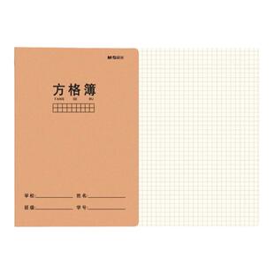 晨光牛皮纸单行本小学生三到六年级a5作业本初中生专用大笔记本16k高中空白绘画数学簿方格画图练习本子批发
