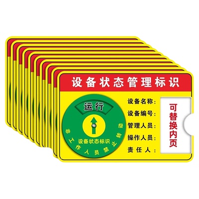 新款设备状态标识亚克力可旋转