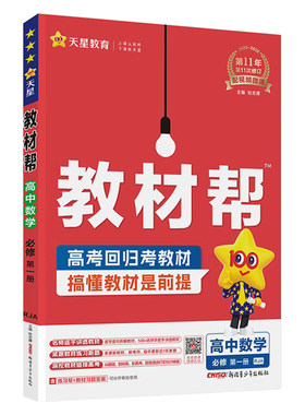 2027新版高中教材帮高一高二