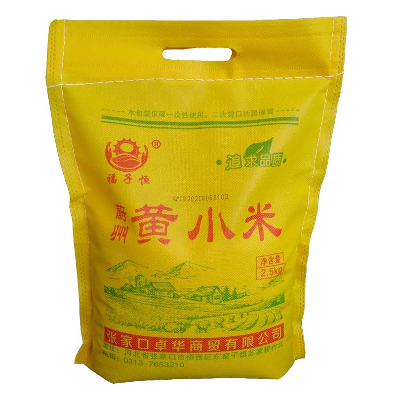 福子恒农家黄小米真空张家口新米