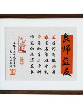 教师节送老师纪念书法定制藏头诗