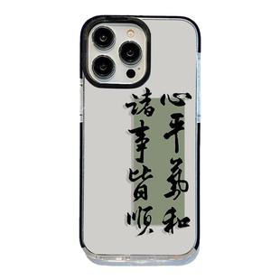 哩卜哩卜心平气和诸事皆顺适用iPhone17/16手机壳苹果13promax高级14个性12mini套x新款11小众8plus透明7艺术