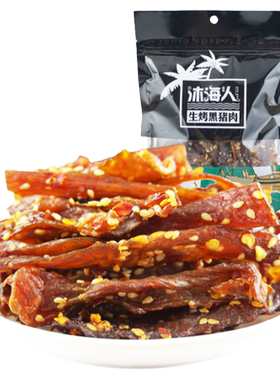 香烤黑猪肉干沐海特产零食小吃