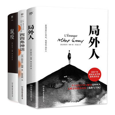 局外人鼠疫西西弗神话(3册)加缪