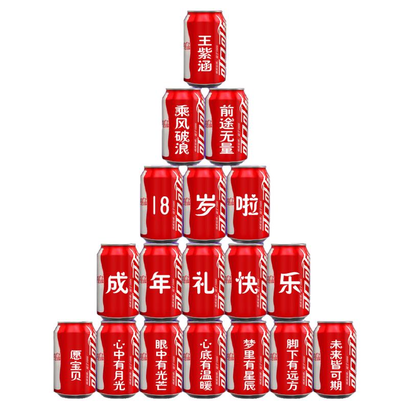 18岁成人礼可乐定制易拉罐刻字 宝宝周岁周年乔迁生日医师节礼物