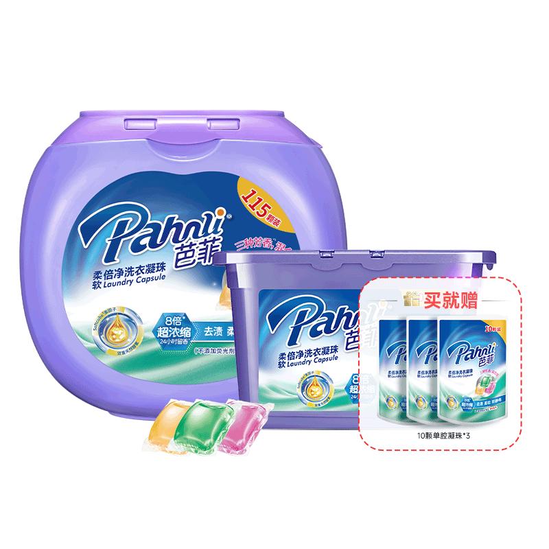 芭菲洗衣凝珠洁净护瓦解顽渍不伤衣精致便捷洗衣珠正品