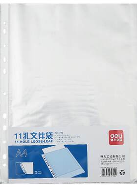 5712文件袋得力塑料插页袋