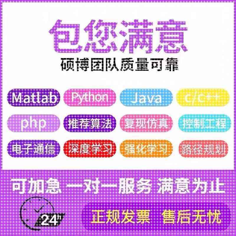 matlab代编程序python代码深度机器学习图像信号处理算法通信彷真