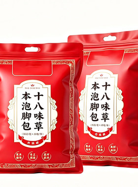 北京同仁堂18味泡脚包专攻三伏天湿气重