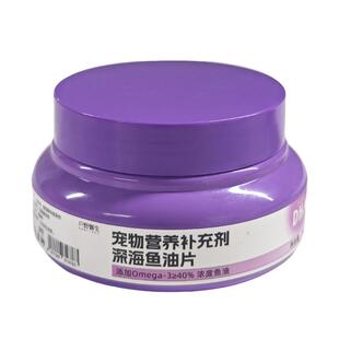 宠物深海鱼油片猫咪狗狗专用犬猫防掉毛吃什么美毛维生素补充营养