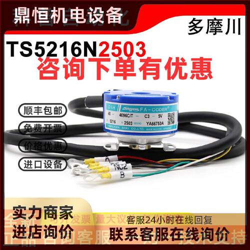 议价TS5216N2503多摩川编码器东芝电梯用编码器OIH48-4096C/T-C3-