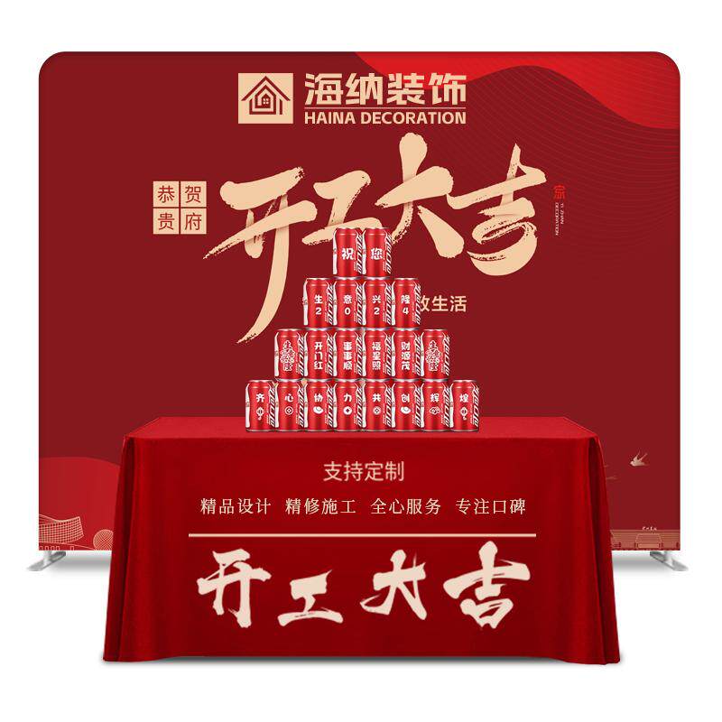 开业大吉背景架桌布定制免费设计