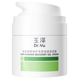玉泽青蒿修护面霜敏感肌屏障修护补水保湿舒缓退红控油干油敏面霜