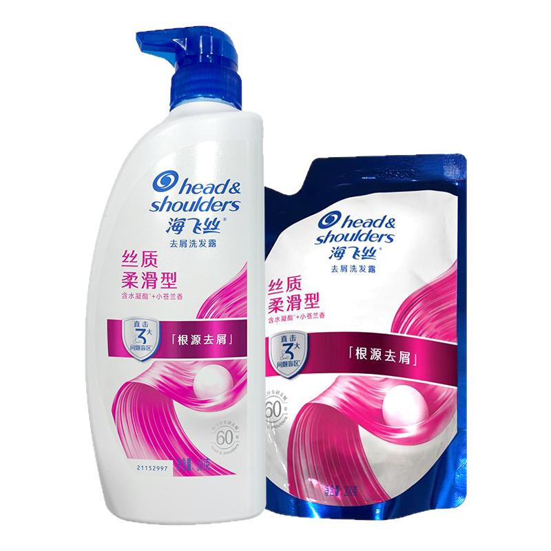 海飞丝丝质柔滑买一送一洗发水