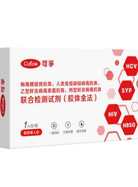 hiv艾滋病梅毒四合一检测试纸传染病四项自检自测仪器非第四五代
