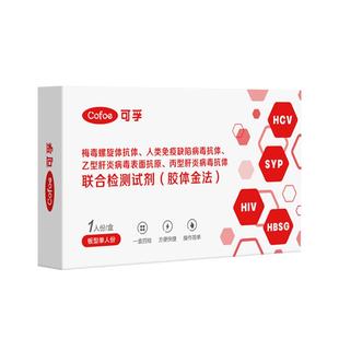 可孚hiv检测纸四合一艾滋病梅毒自检自测传染病五项联非第四五代
