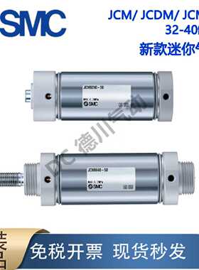 议价原装SMC新款迷你气缸JCM/JCDM/JCMBZ32 40-25-50-100-150-200