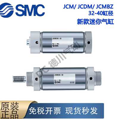 议价原装SMC新款迷你气缸JCM/JCDM/JCMBZ32 40-25-50-100-150-200