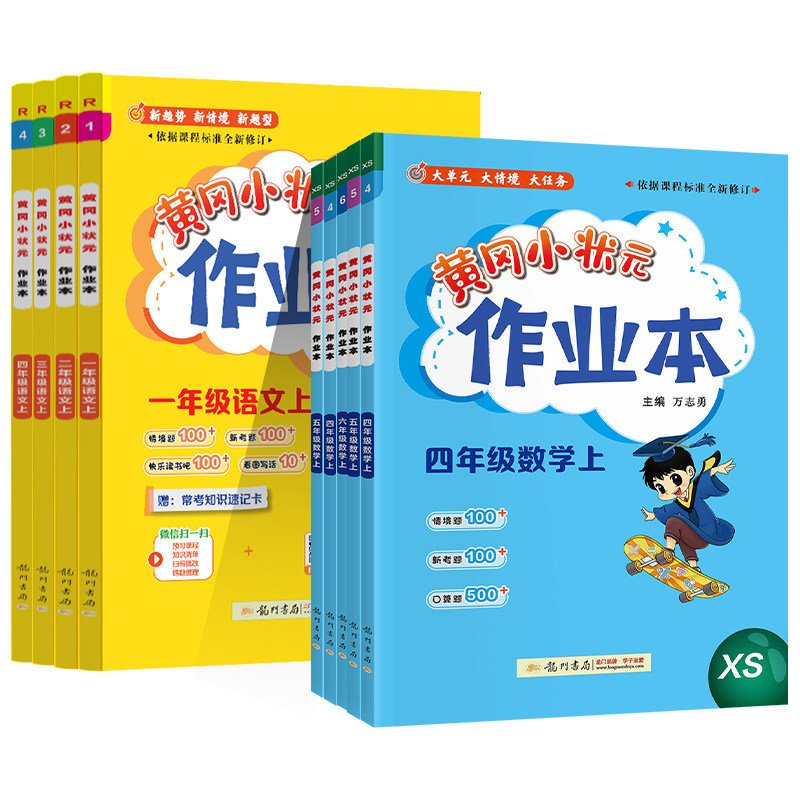 2026秋黄冈小状元作业本1-6年级