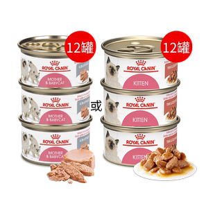 皇家奶糕罐头猫离乳期幼猫营养浓汤肉块进口主食罐全价猫粮X12罐