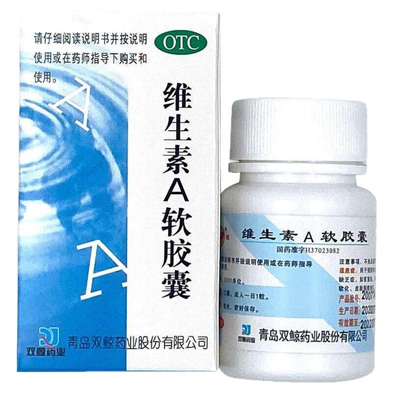 【双鲸】维生素A软胶囊5000IU*100粒/盒