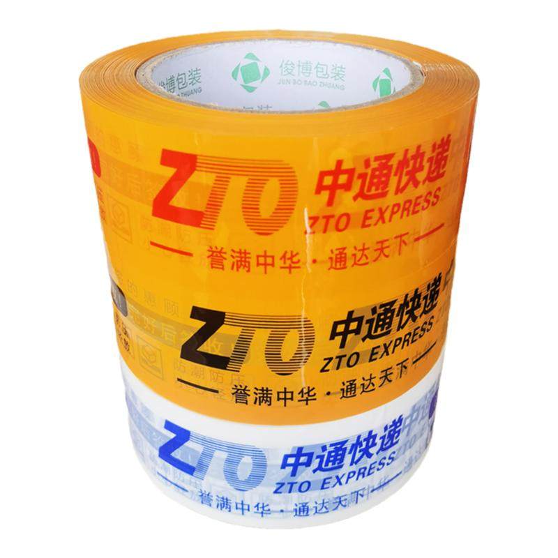 整箱中通快递专用封箱打包胶带