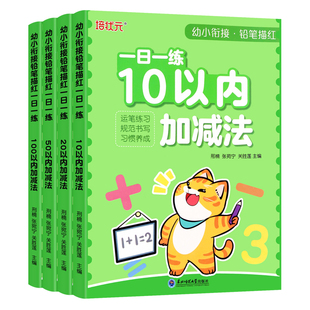 10-20-50到100以内加减法练习册幼小衔接数学口算题卡天天练教具神器幼儿园大班学前班算数本十/二十/一百以内算术簿每日一练
