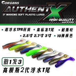 Gorgons拍一发三包高根斯浮水T尾TPR黑坑软饵鳜鱼鲈鱼路亚软饵