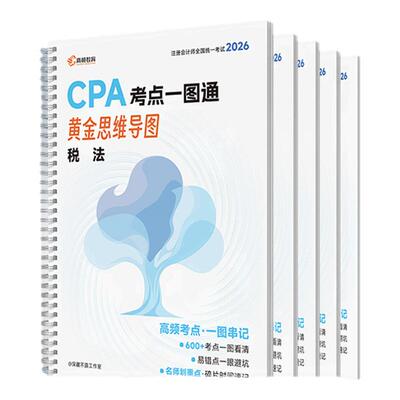 2026年会计注册师教辅资料