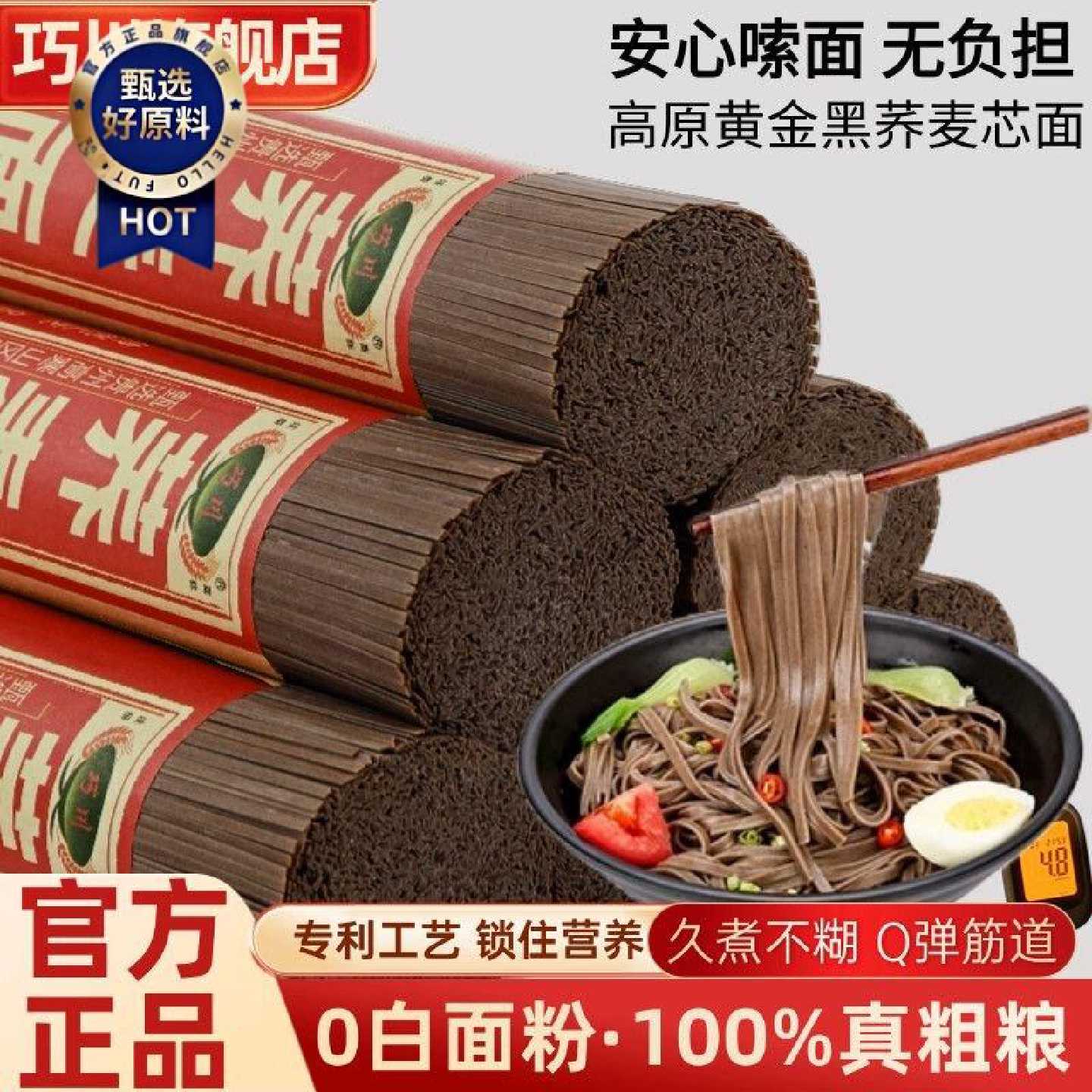 一周内1000人拼单0脂0钠荞麦面80高荞含量糖友三高胖友专属代餐糖