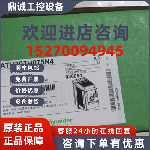 议价ATV303H075N4 ATV303HU15N4 各一台施耐德变频器全新原装正品