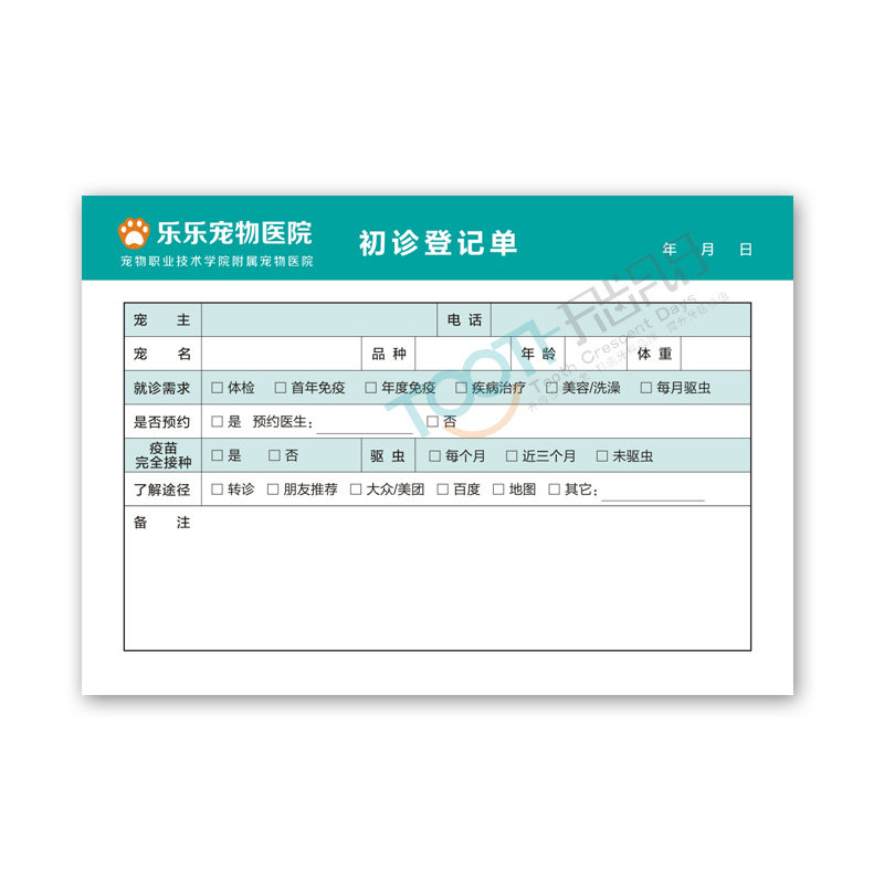宠物美容流水消费单登记表寄养协议合同宠物店接待联单据收据定做