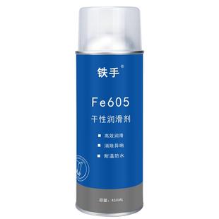 铁手Fe605干性润滑剂汽车内饰异响消除塑胶摩擦中控台按键旋钮
