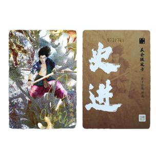 人文之宝 史进辰龙限定卡 折光闪卡 不支持七天无理由退换货