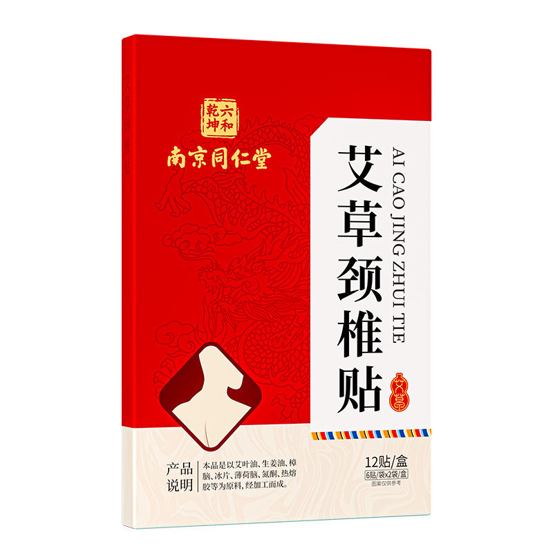 南京同仁堂艾草颈椎贴官网正品