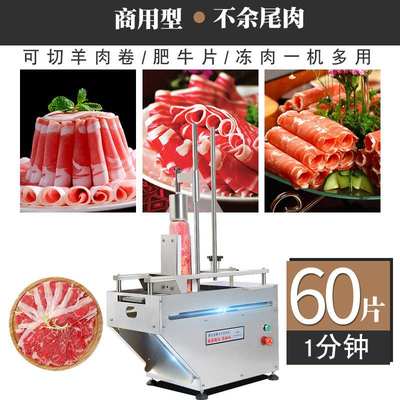 切片机商用 肥牛羊肉卷切片机电动刨肉机 全自动家用切肉片机