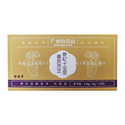 【贵料养肾十宝茶】买1发2喝30天