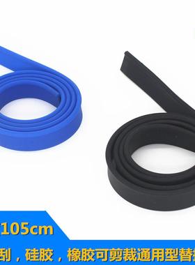 105CM玻璃刮替换胶条清洁条硅胶窗户耐磨刮软蓝色橡胶皮条刮水器