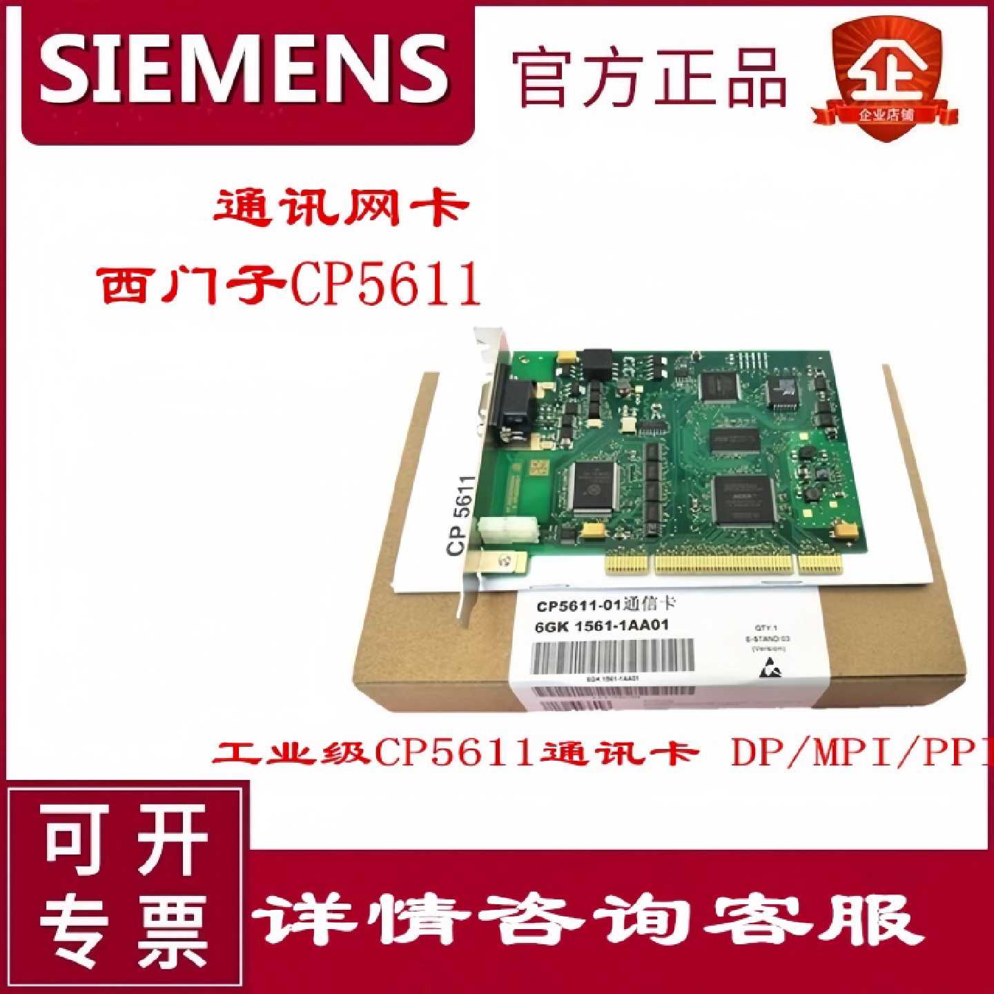 议价原装西门子CP5611 6GK1561-1AA00 A2通讯处理器网卡6GK1561-1