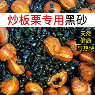 炒货专用沙糖炒板栗石子花生红薯片核桃榛子干货石头天然鹅卵石砂