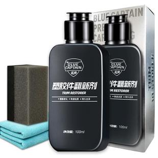 塑料件翻新剂汽车用还原黑色内饰保养蜡专用老化镀晶划痕修复车用