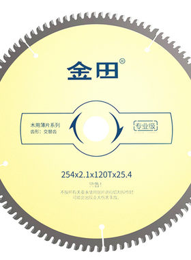 上海金田锯片合金齿木用薄片